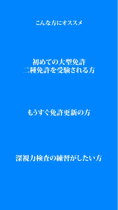 深視力シミュレータ Screenshots