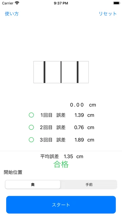 深視力シミュレータ Screenshots