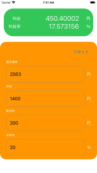 すごくカンタン利益計算 Screenshots