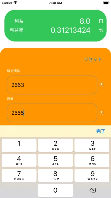 すごくカンタン利益計算 Screenshots
