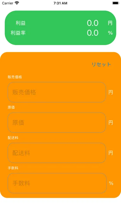 すごくカンタン利益計算 Screenshots
