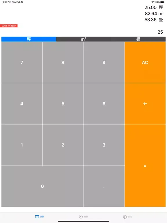 まどーり iPad 應用截圖