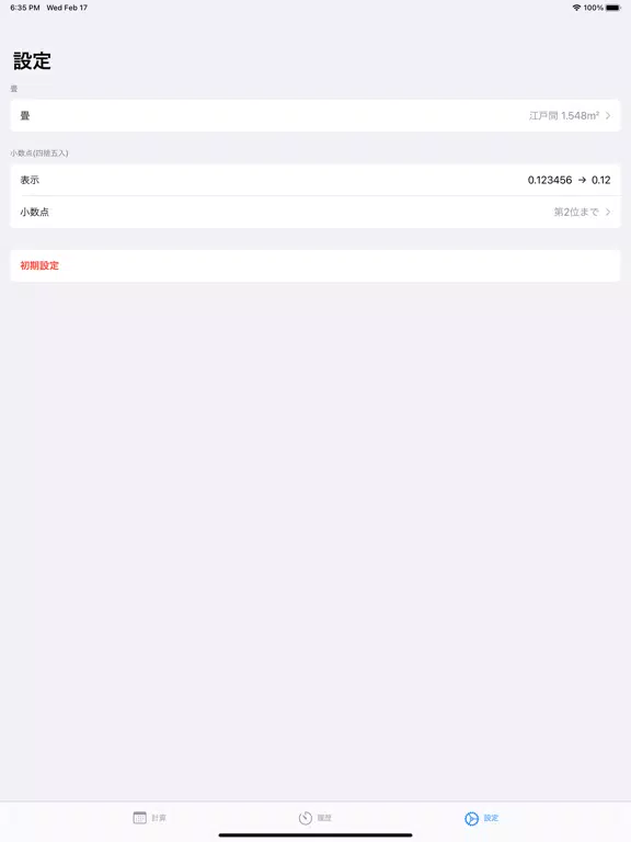 まどーり iPad 應用截圖