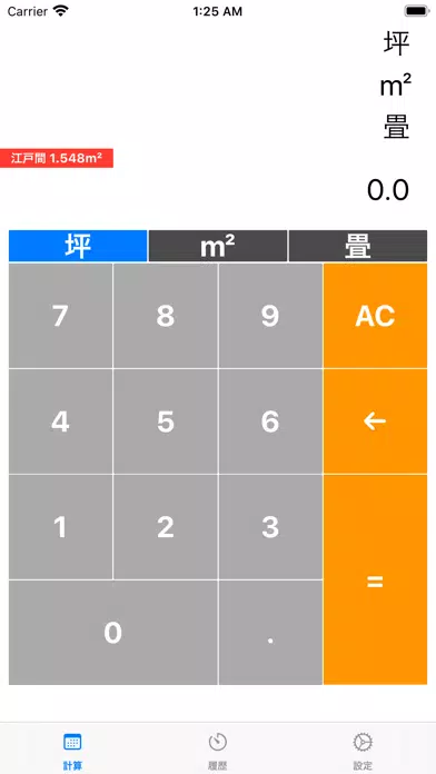 まどーり應用截圖