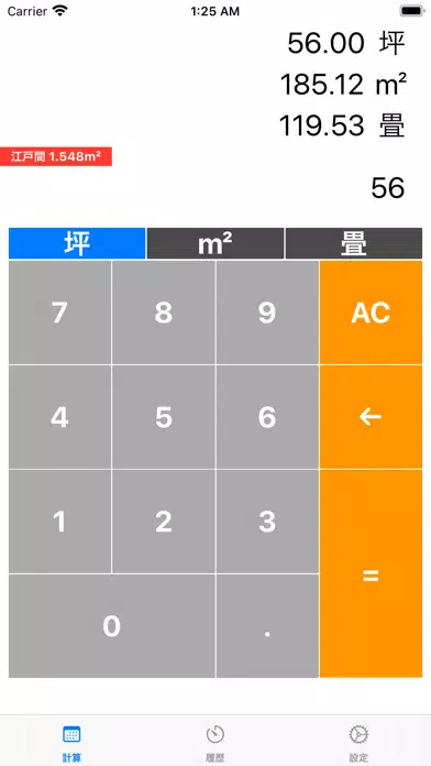 まどーり應用截圖
