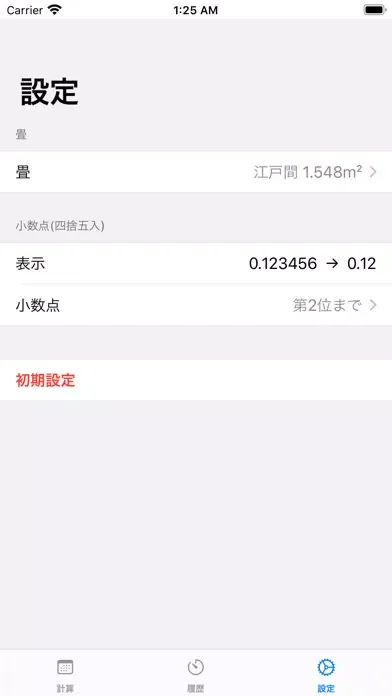 まどーり應用截圖