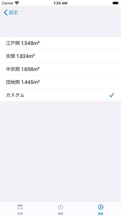 まどーり應用截圖