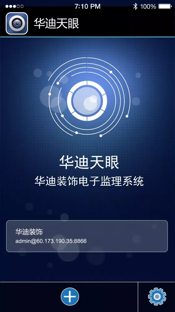 华迪天眼 Screenshots