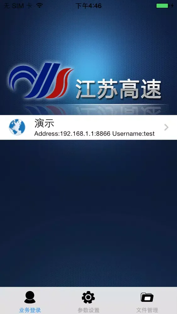 Tangkapan layar 江苏高速