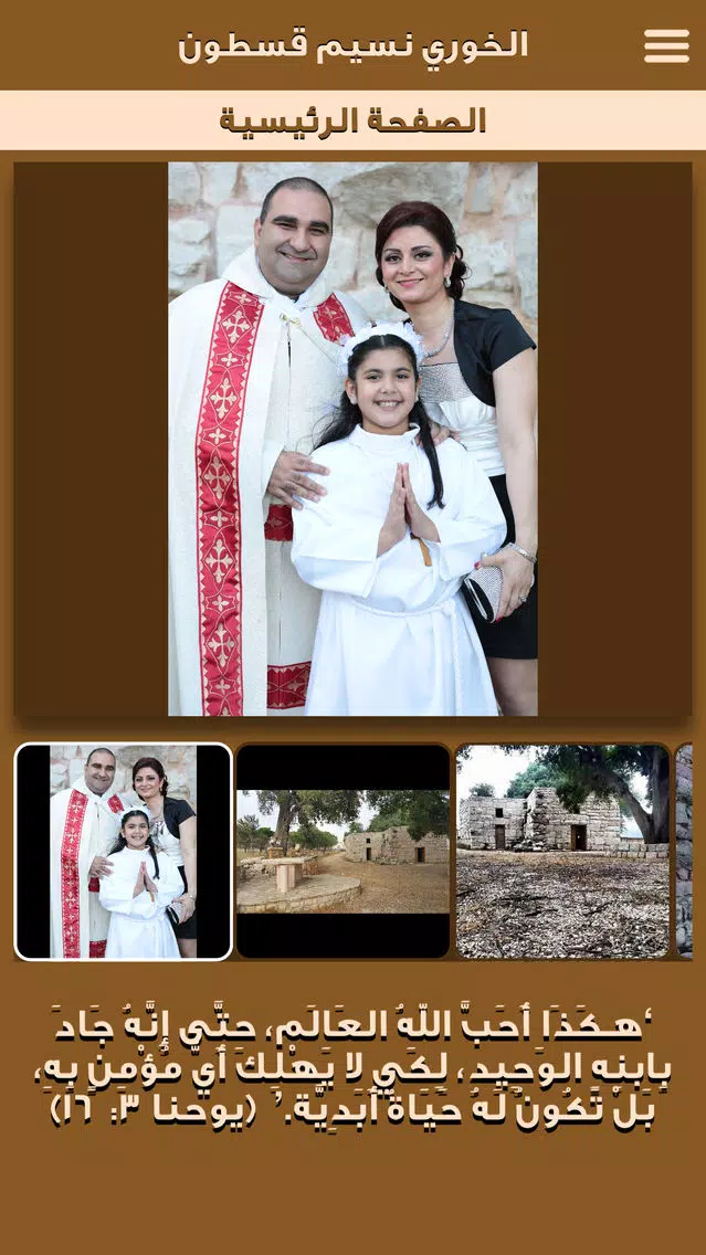 Priest Nassim Kastoun Screenshots