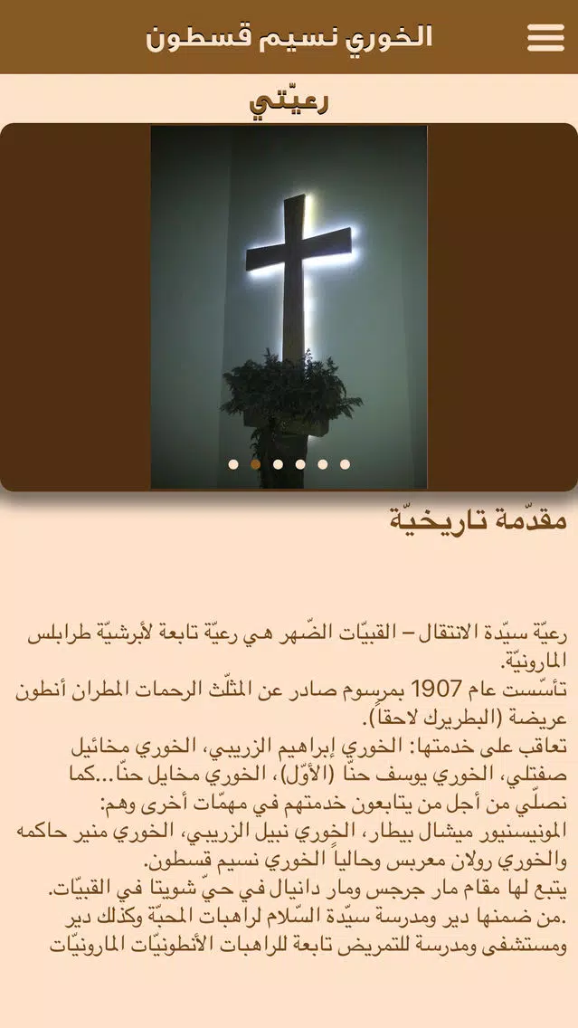 Priest Nassim Kastoun Screenshots