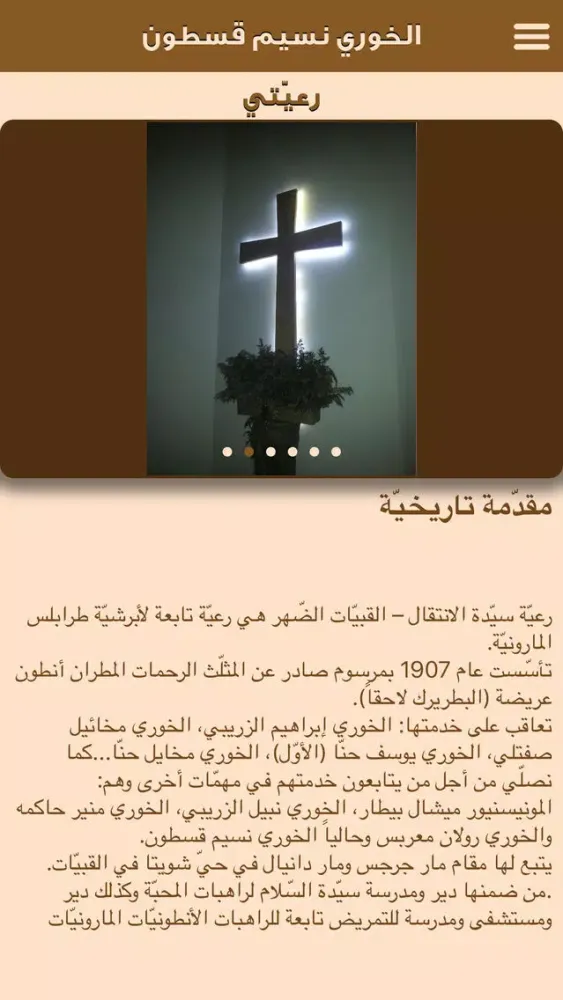 صور Priest Nassim Kastoun
