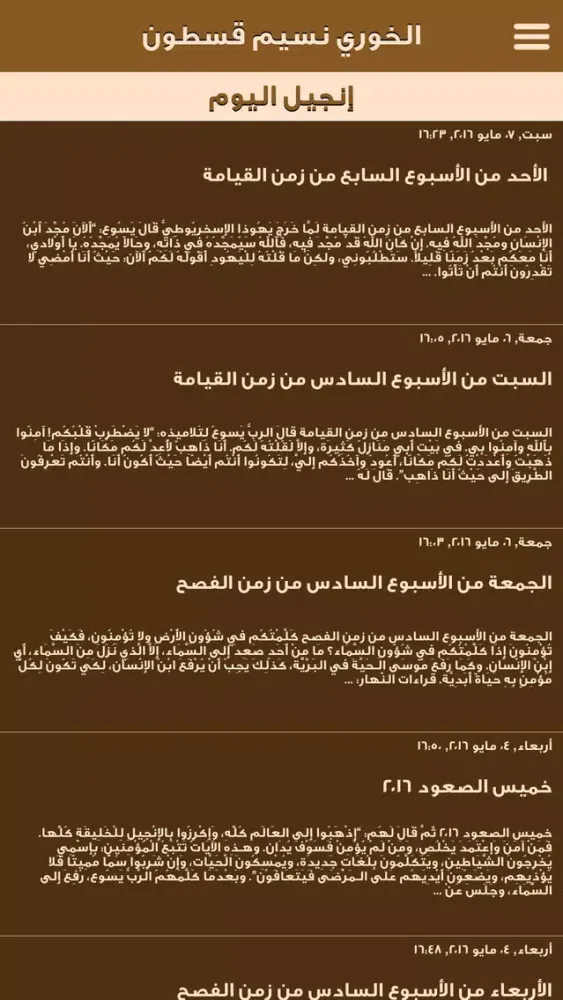 صور Priest Nassim Kastoun