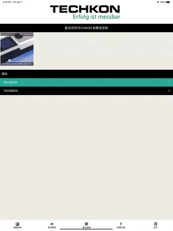TECHKON 台灣 iPad  স্ক্রিনশট