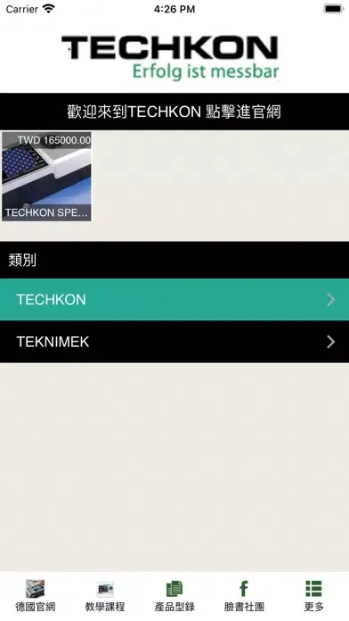 TECHKON 台灣 স্ক্রিনশট