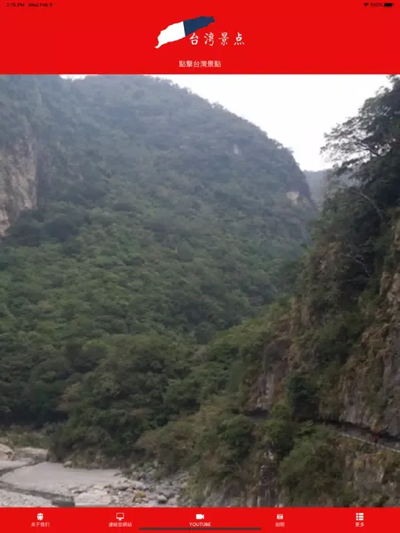 Capturas de tela do 台灣景點 iPad 