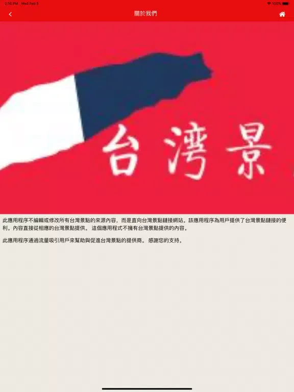 Capturas de tela do 台灣景點 iPad 