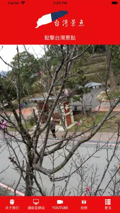 Capturas de tela do 台灣景點