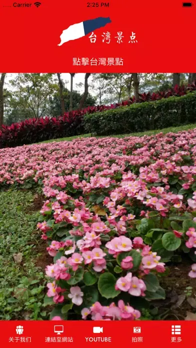 Capturas de tela do 台灣景點