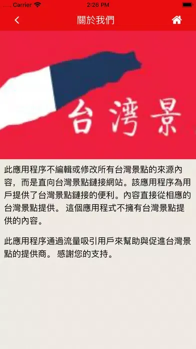 Capturas de tela do 台灣景點