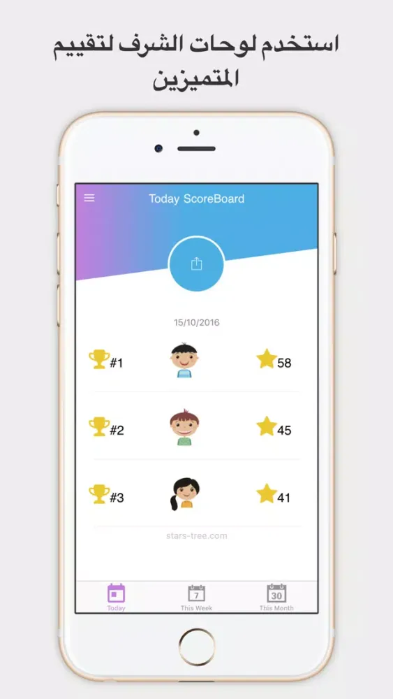 شجرة النجوم Screenshots