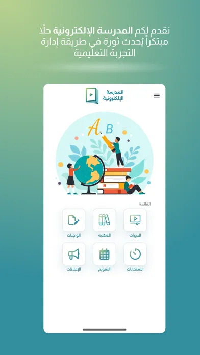 Zrzuty ekranu المدرسة الإلكترونية