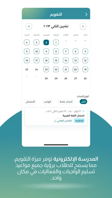 Zrzuty ekranu المدرسة الإلكترونية