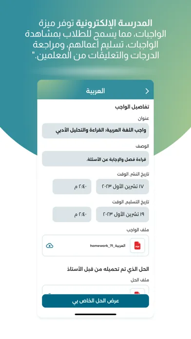 Zrzuty ekranu المدرسة الإلكترونية
