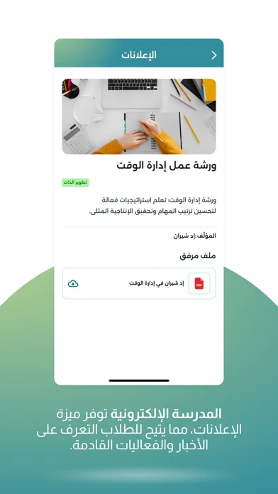 Zrzuty ekranu المدرسة الإلكترونية