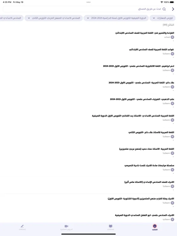 Ta3leem iPad  Screenshots