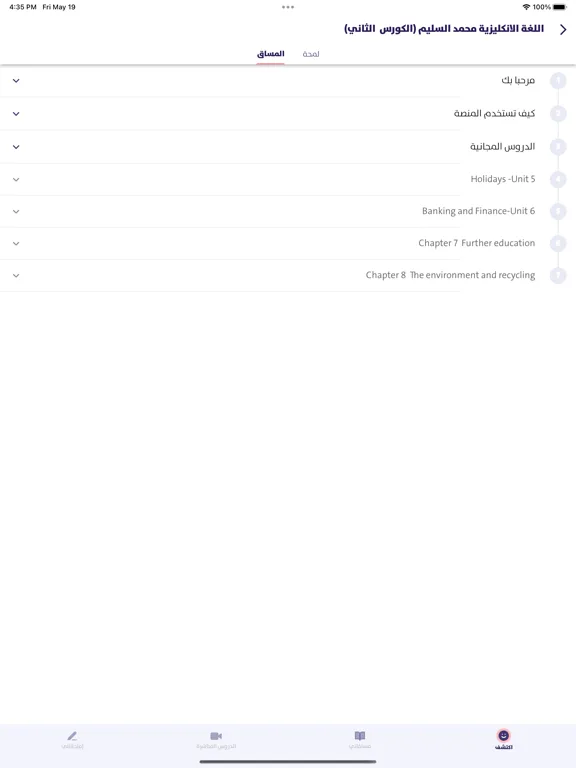 Ta3leem iPad  Screenshots