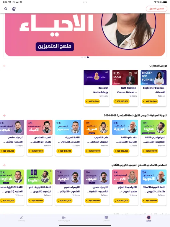 Ta3leem iPad  Screenshots