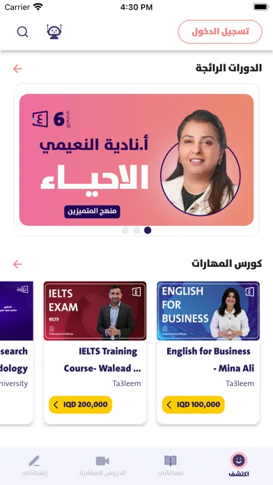 Ta3leem Screenshots