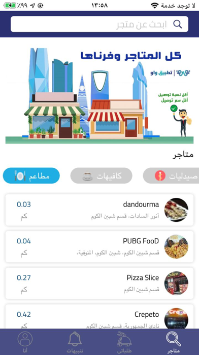wow App ||تطبيق واو Ekran Görüntüleri