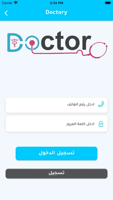 Doctory - دكتوري स्क्रीनशॉट