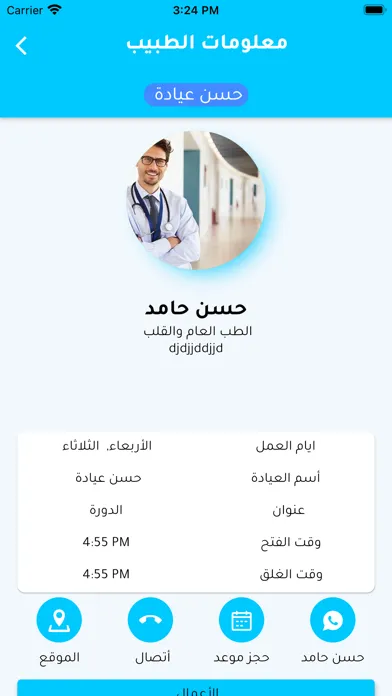 Doctory - دكتوري स्क्रीनशॉट