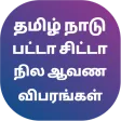 நில விபரங்கள் : Chitta FMB EC