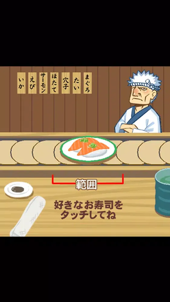 すし食いねぇ應用截圖