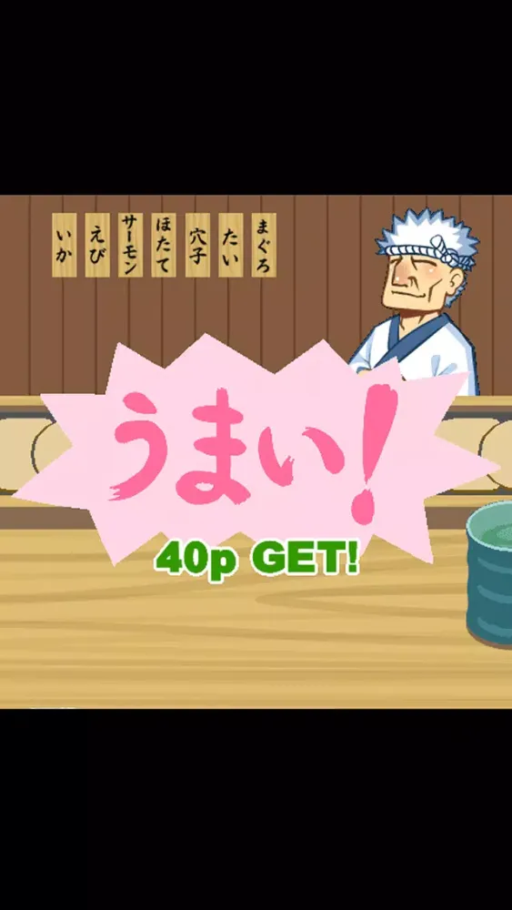 すし食いねぇ應用截圖
