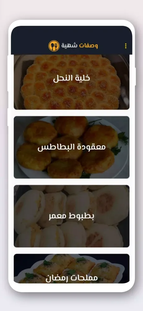 Capturas de pantalla de شهيوات سهلة وسريعة 2024