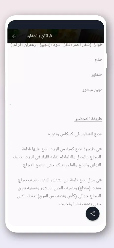 Capturas de pantalla de شهيوات سهلة وسريعة 2024