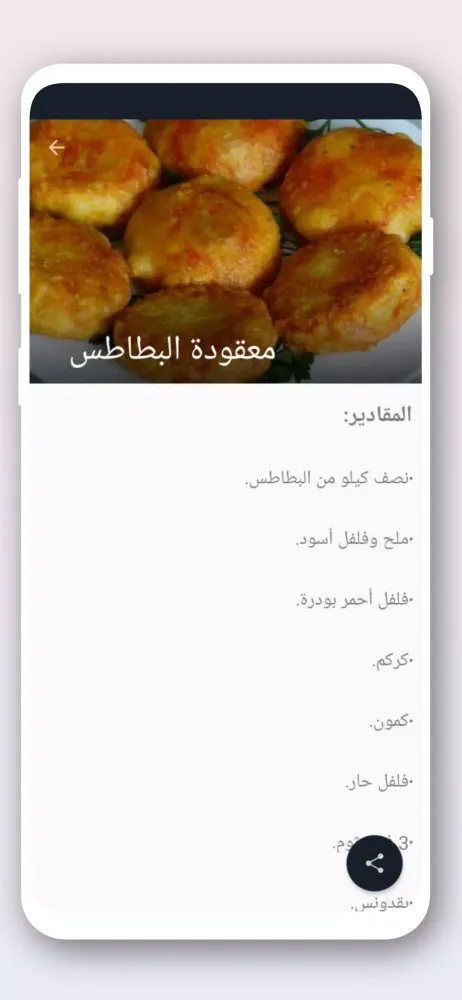 Capturas de pantalla de شهيوات سهلة وسريعة 2024