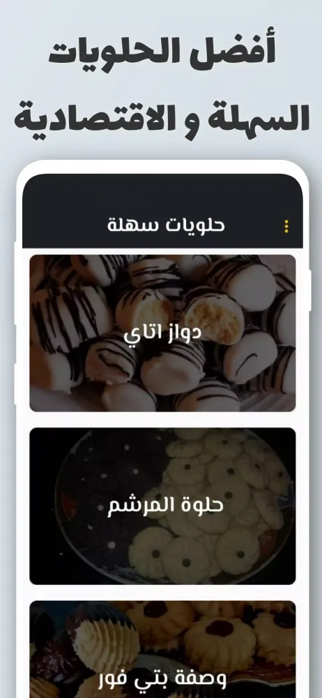 حلويات و كيكات سهلة 2024 Screenshots