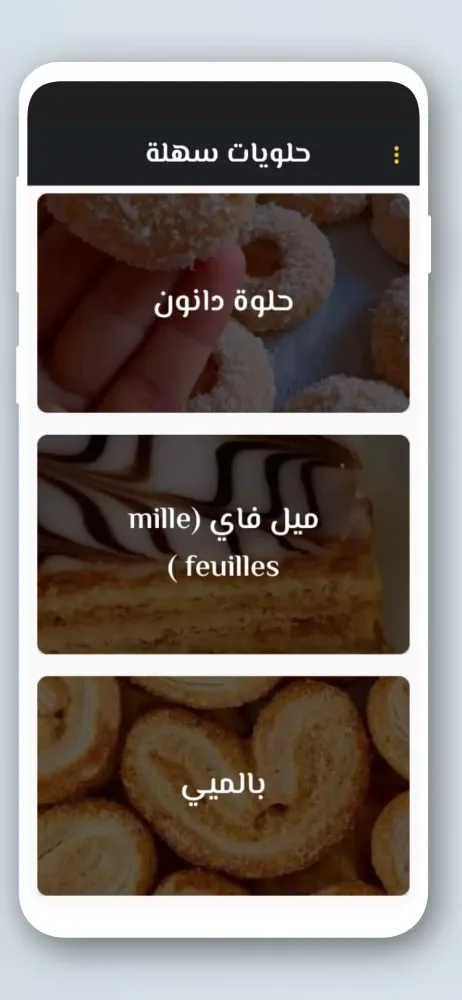 حلويات و كيكات سهلة 2024 Screenshots