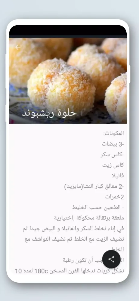 حلويات و كيكات سهلة 2024 Screenshots