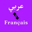 Arabic To French Translator Arabic To French Translator