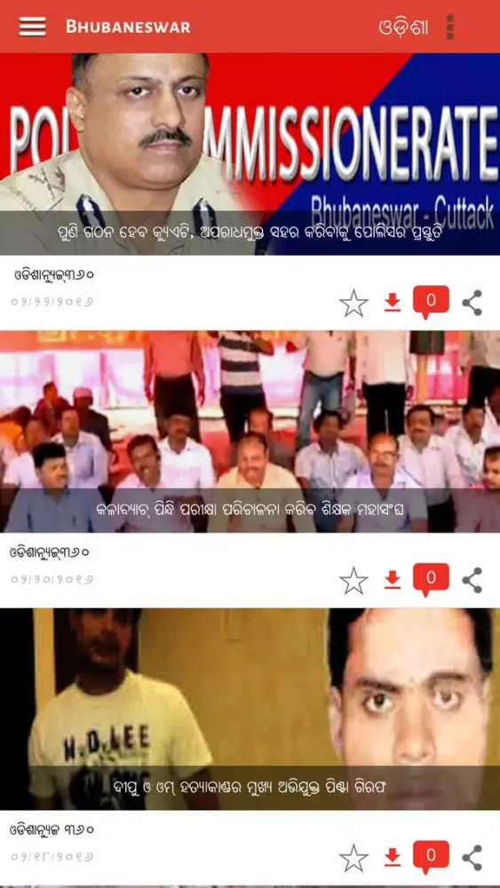 Odisha News 360應用截圖