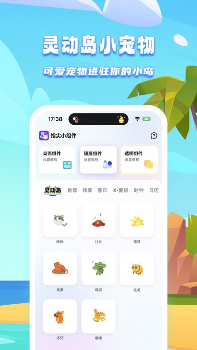 Tangkapan layar 指尖小组件