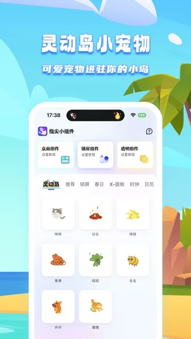 Capturas de tela do 指尖小组件