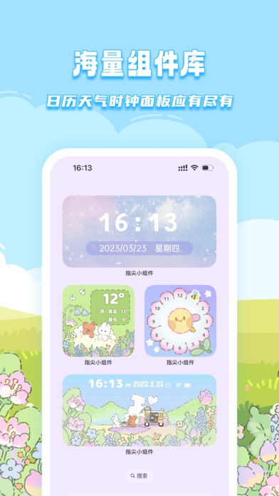 Tangkapan layar 指尖小组件